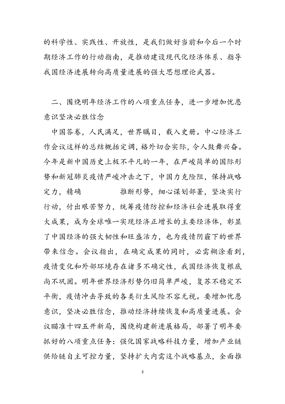 2023年市长在市委理论中心组学习中央经济工作会议精神专题发言稿.doc_第3页