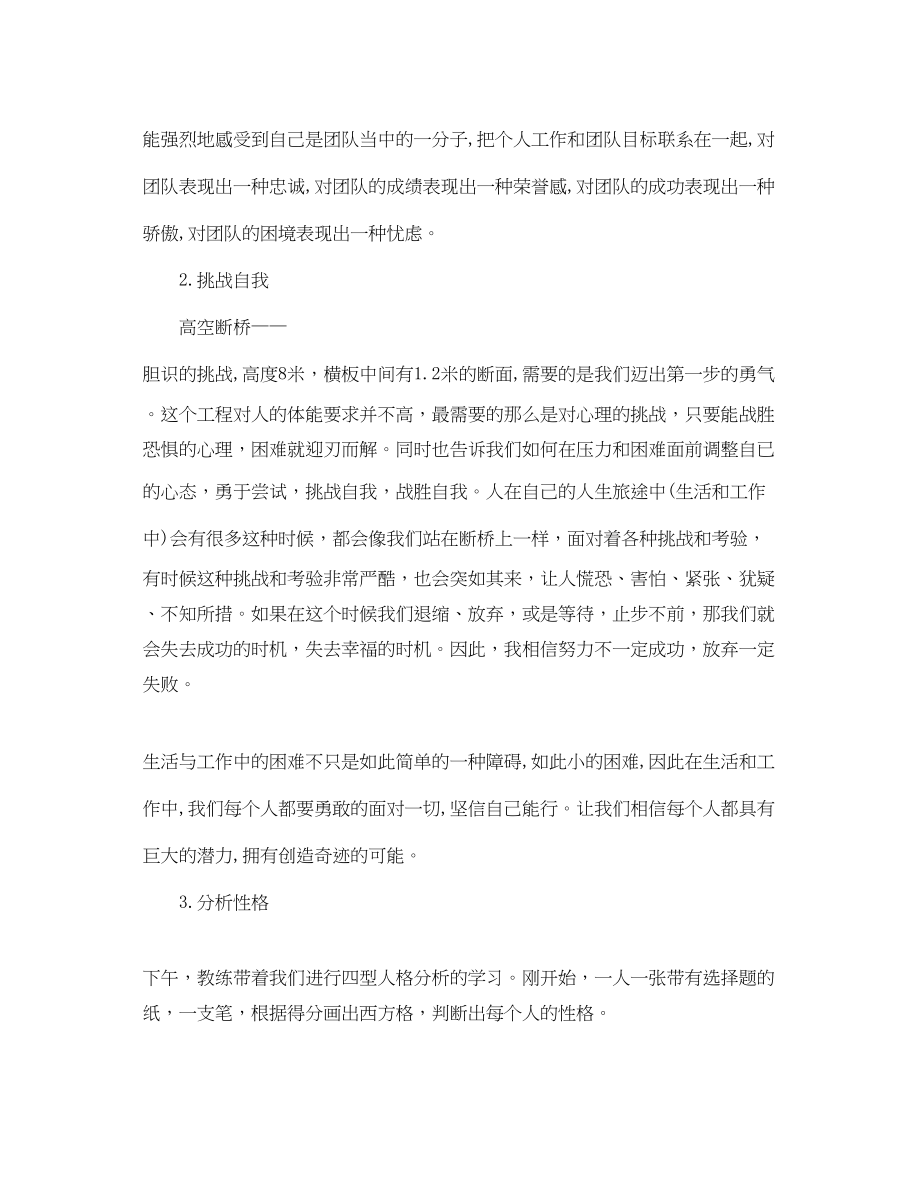 2023年公司拓展活动心得体会范例.docx_第2页