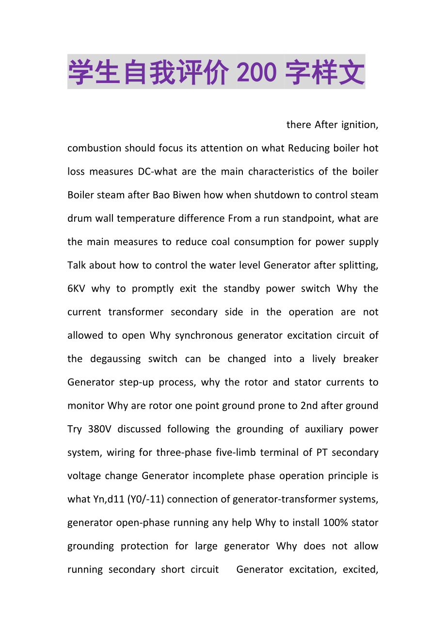 2023年学生自我评价200字样文.doc_第1页