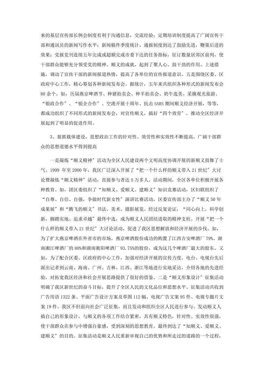 2023年区委宣传思想工作前五年总结及后五年思路和措施.docx_第3页