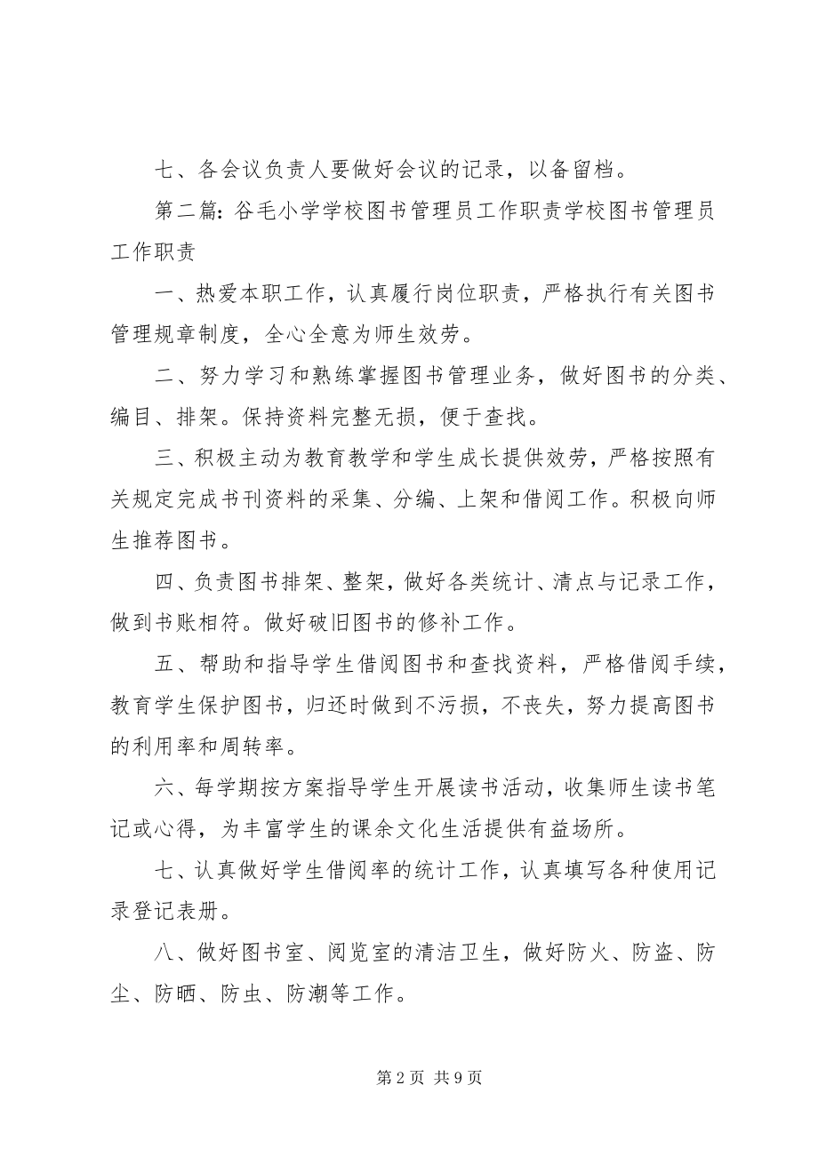 2023年学校学习会议制度.docx_第2页