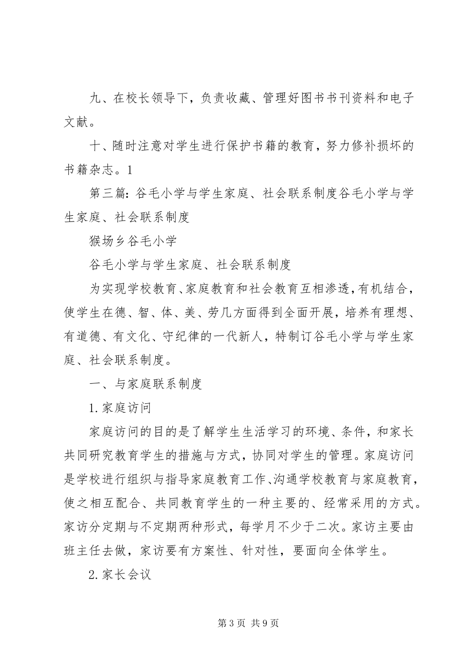 2023年学校学习会议制度.docx_第3页