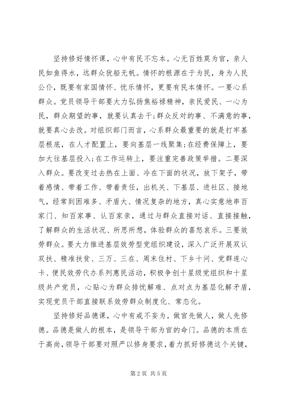 2023年严以修身心得体会2.docx_第2页