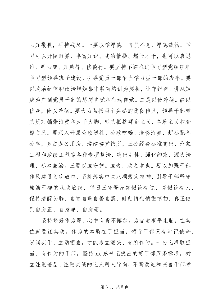 2023年严以修身心得体会2.docx_第3页