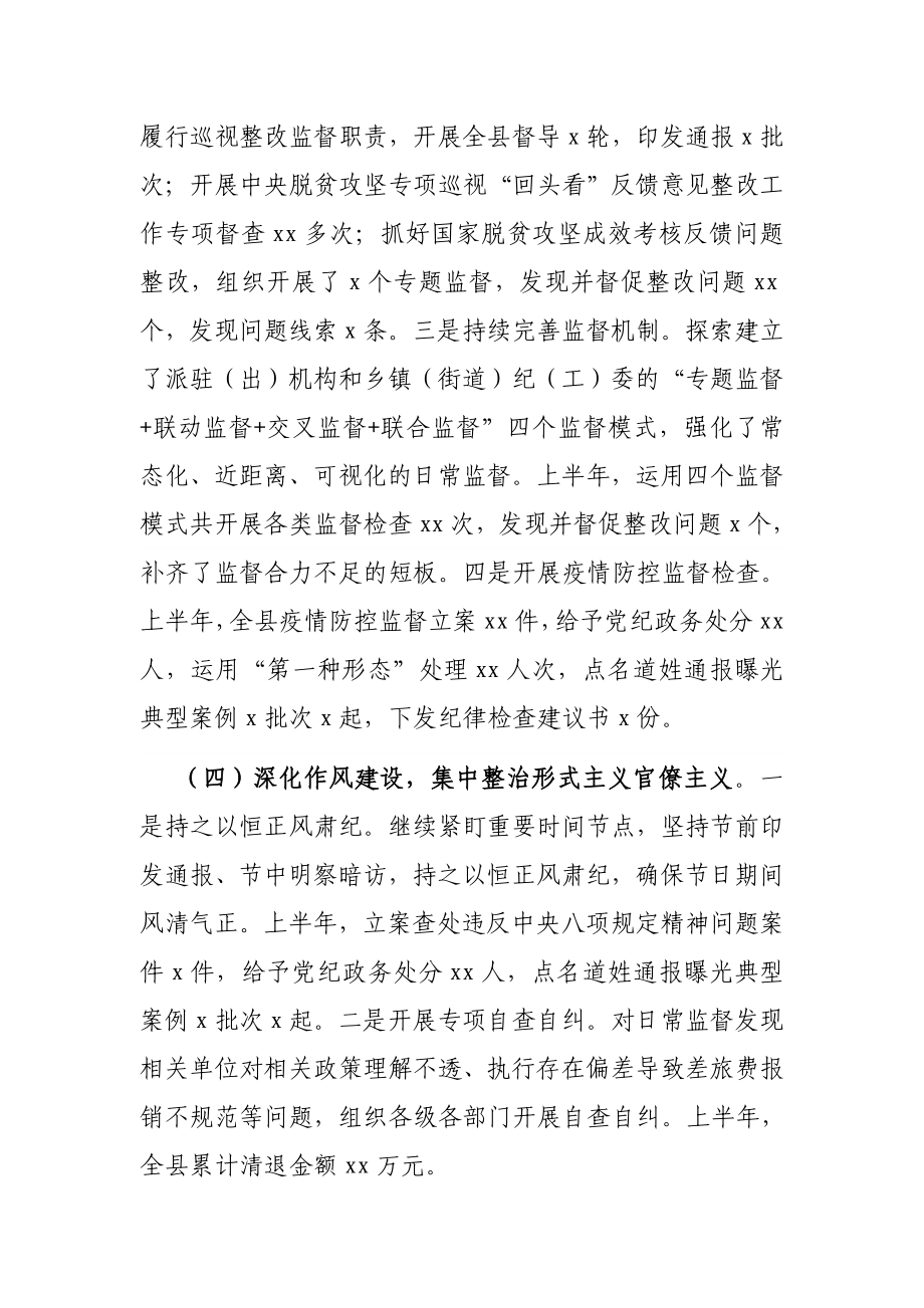 某县纪委监委2021年上半年工作总结和下半年工作计划.docx_第3页