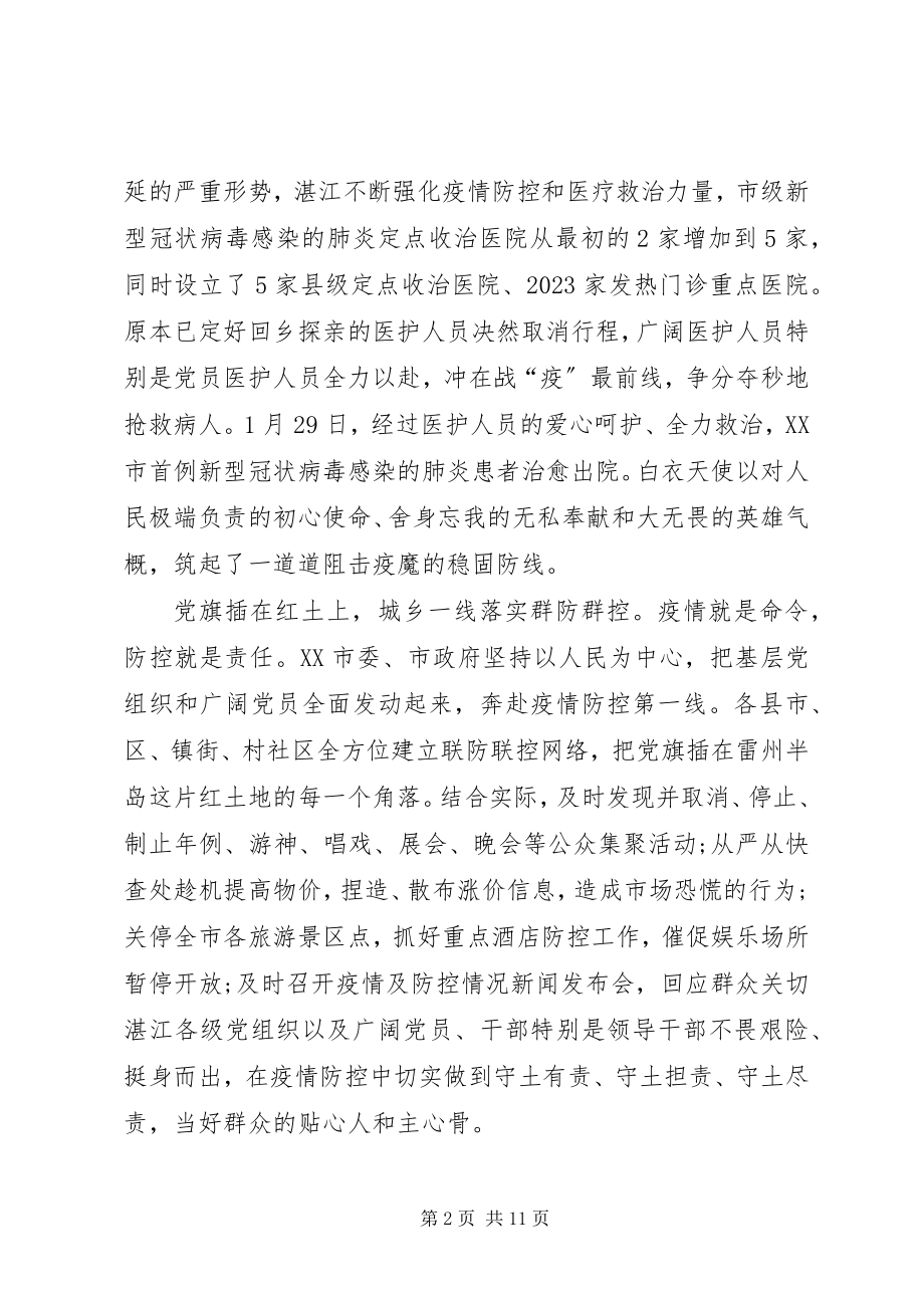 2023年党员新型肺炎疫情防控工作心得体会大全5篇新冠肺炎疫情防控心得体会新编.docx_第2页