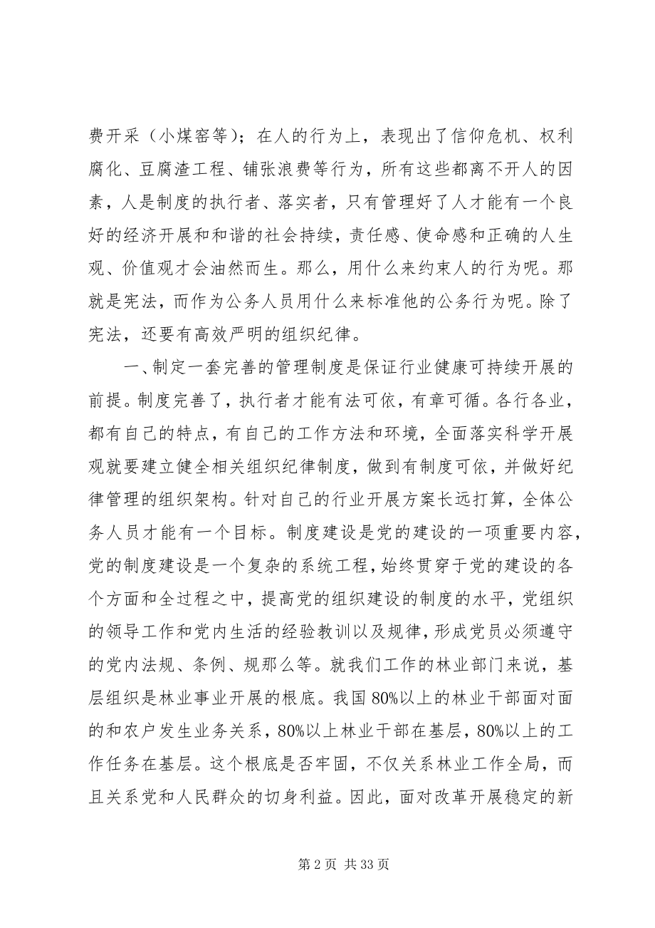 2023年用严格高效的组织纪律制度来约束.docx_第2页