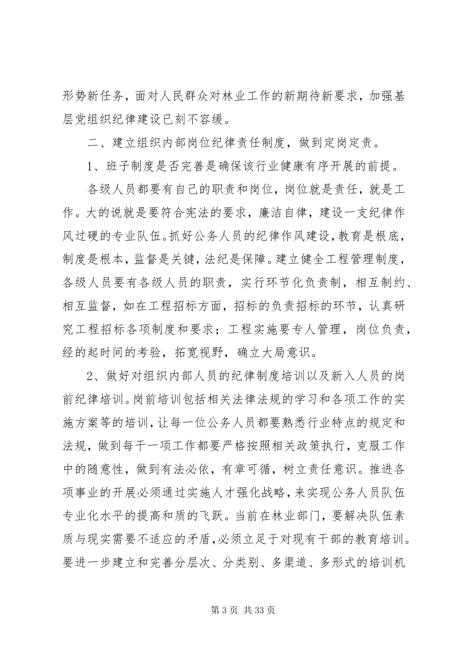 2023年用严格高效的组织纪律制度来约束.docx_第3页