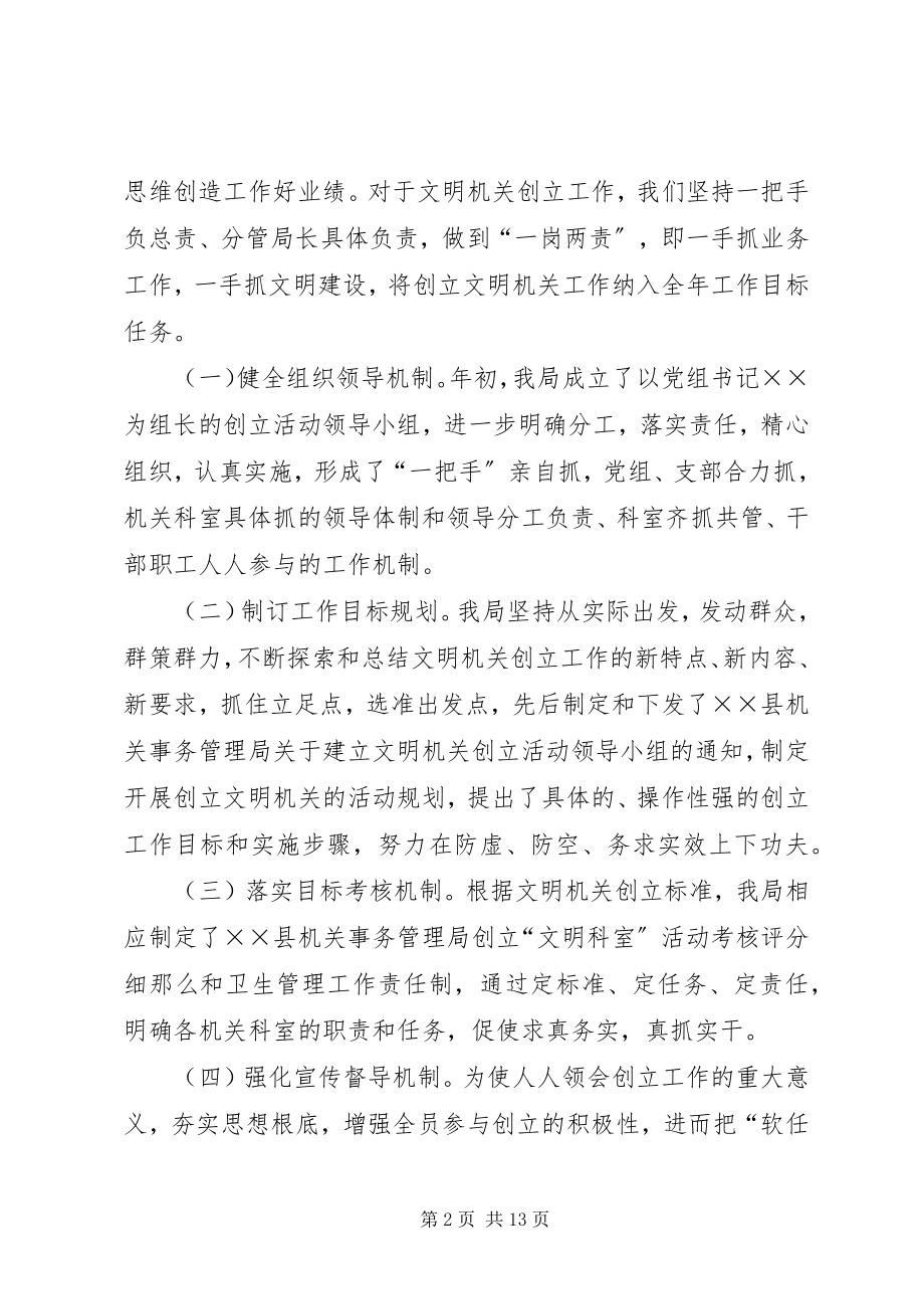 2023年上半年创建文明机关工作总结.docx_第2页