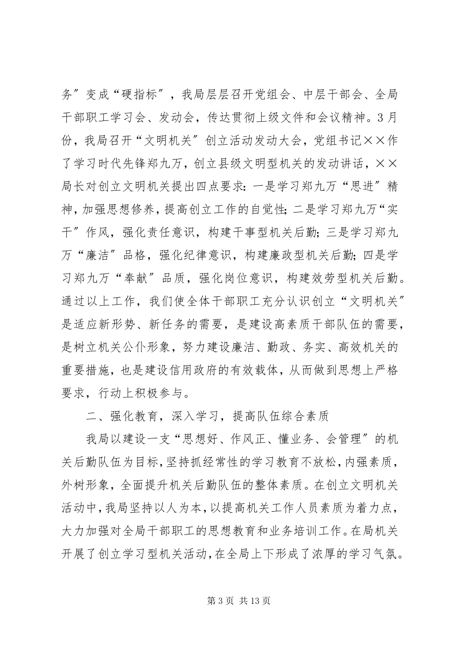 2023年上半年创建文明机关工作总结.docx_第3页