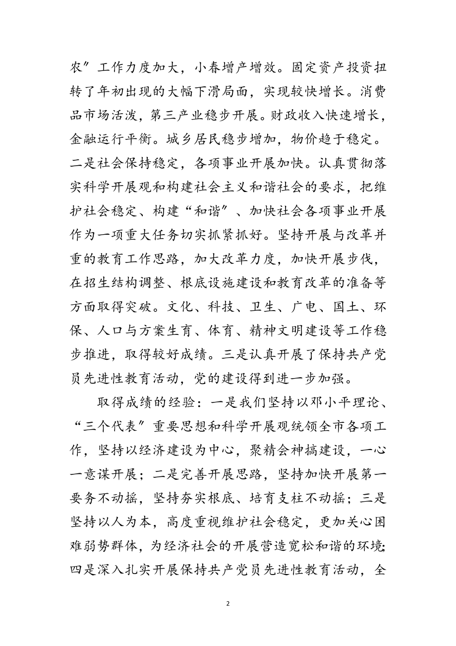 2023年市委书记调任会议发言范文.doc_第2页