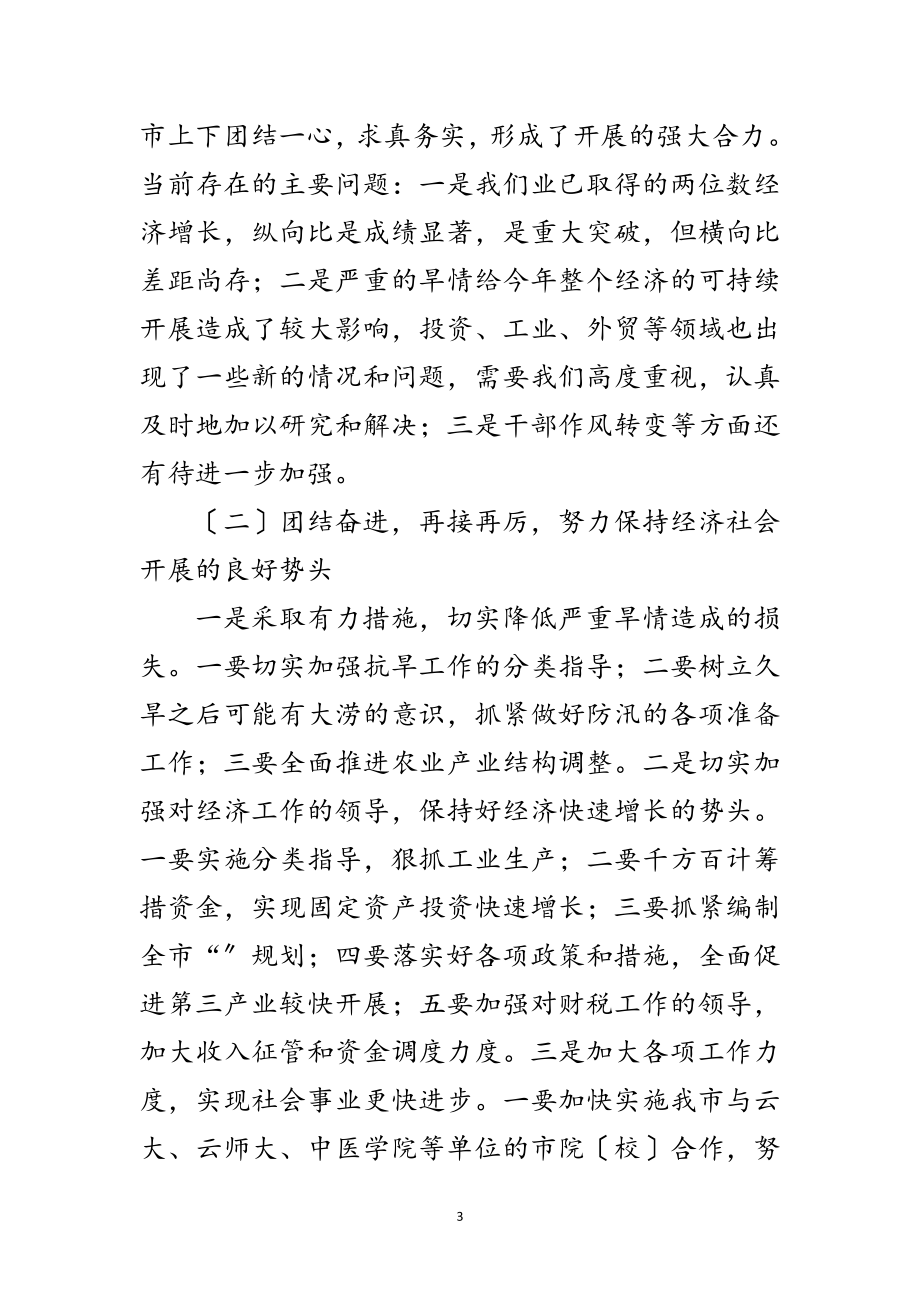 2023年市委书记调任会议发言范文.doc_第3页