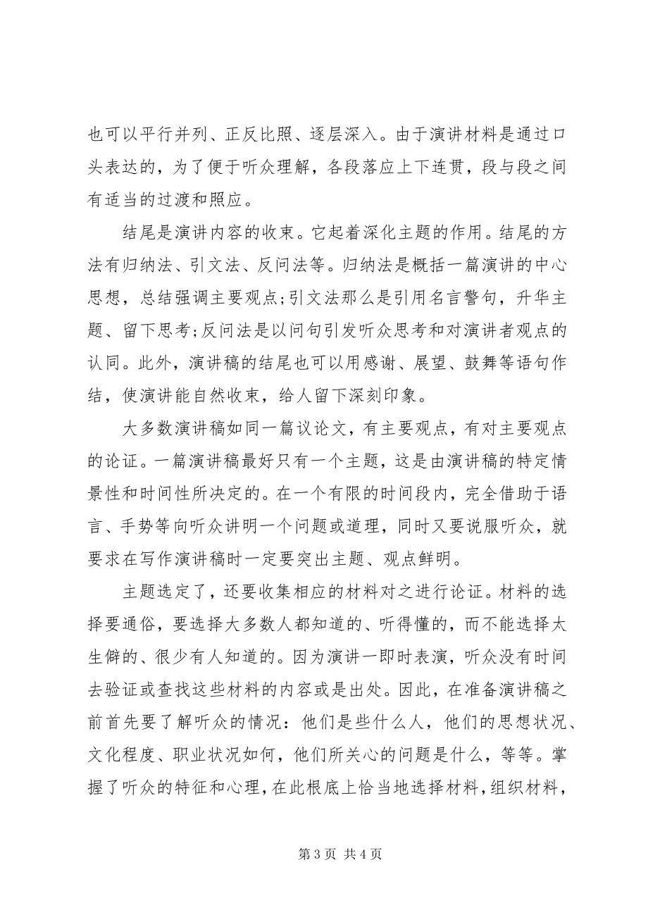 2023年演讲稿的标准格式写法.docx_第3页