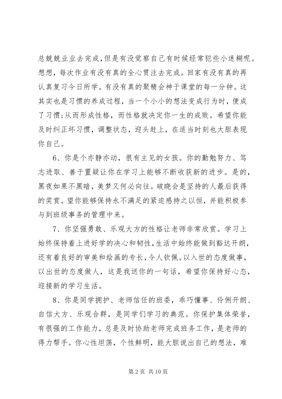 2023年综合素质评价.docx_第2页