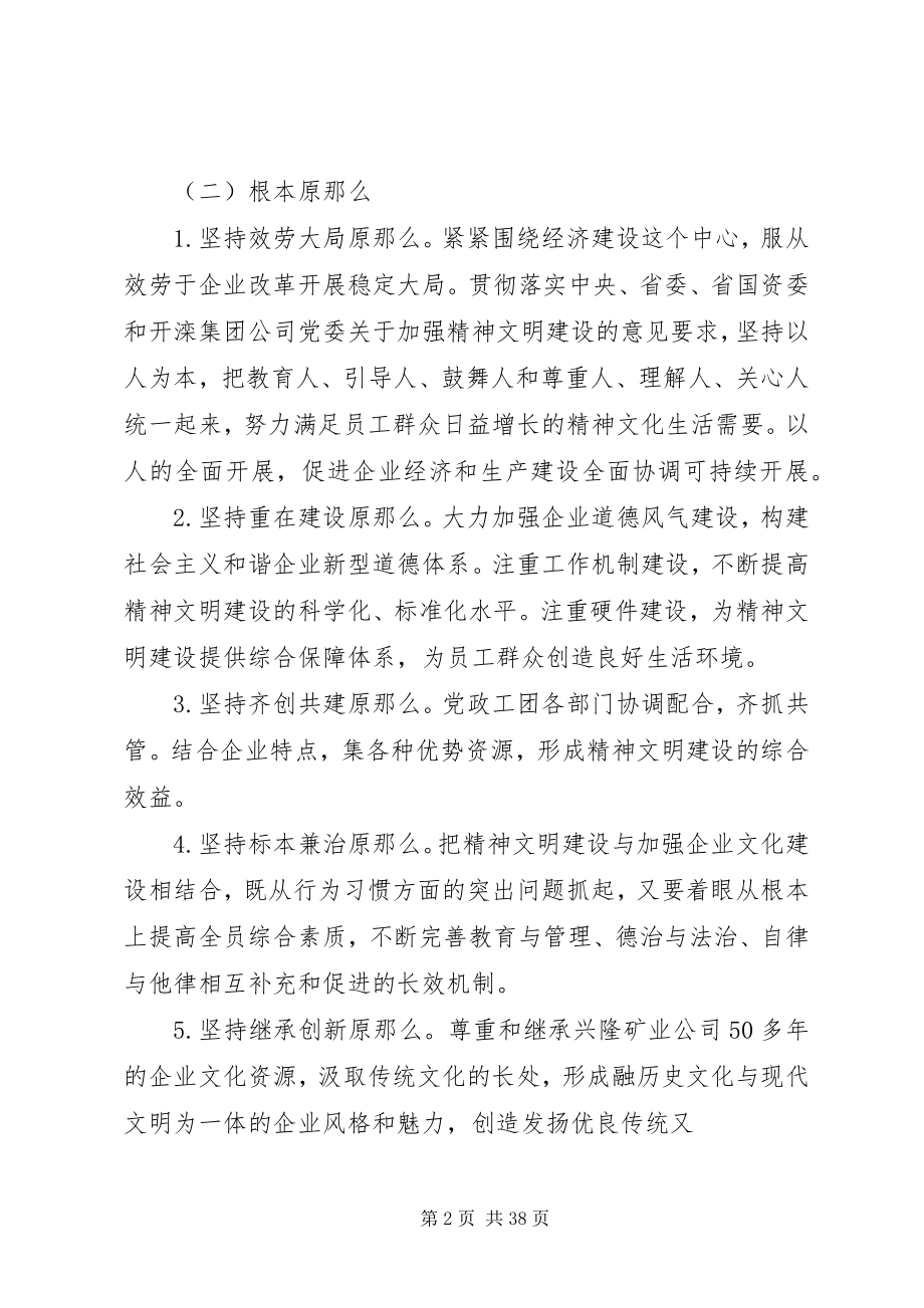 2023年十二五精神文明建设实施意见.docx_第2页