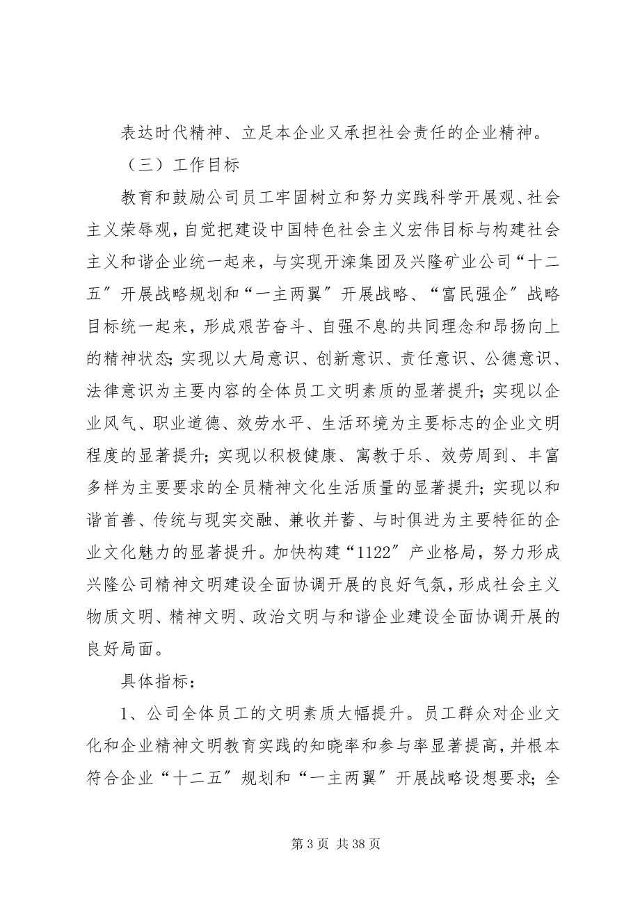 2023年十二五精神文明建设实施意见.docx_第3页