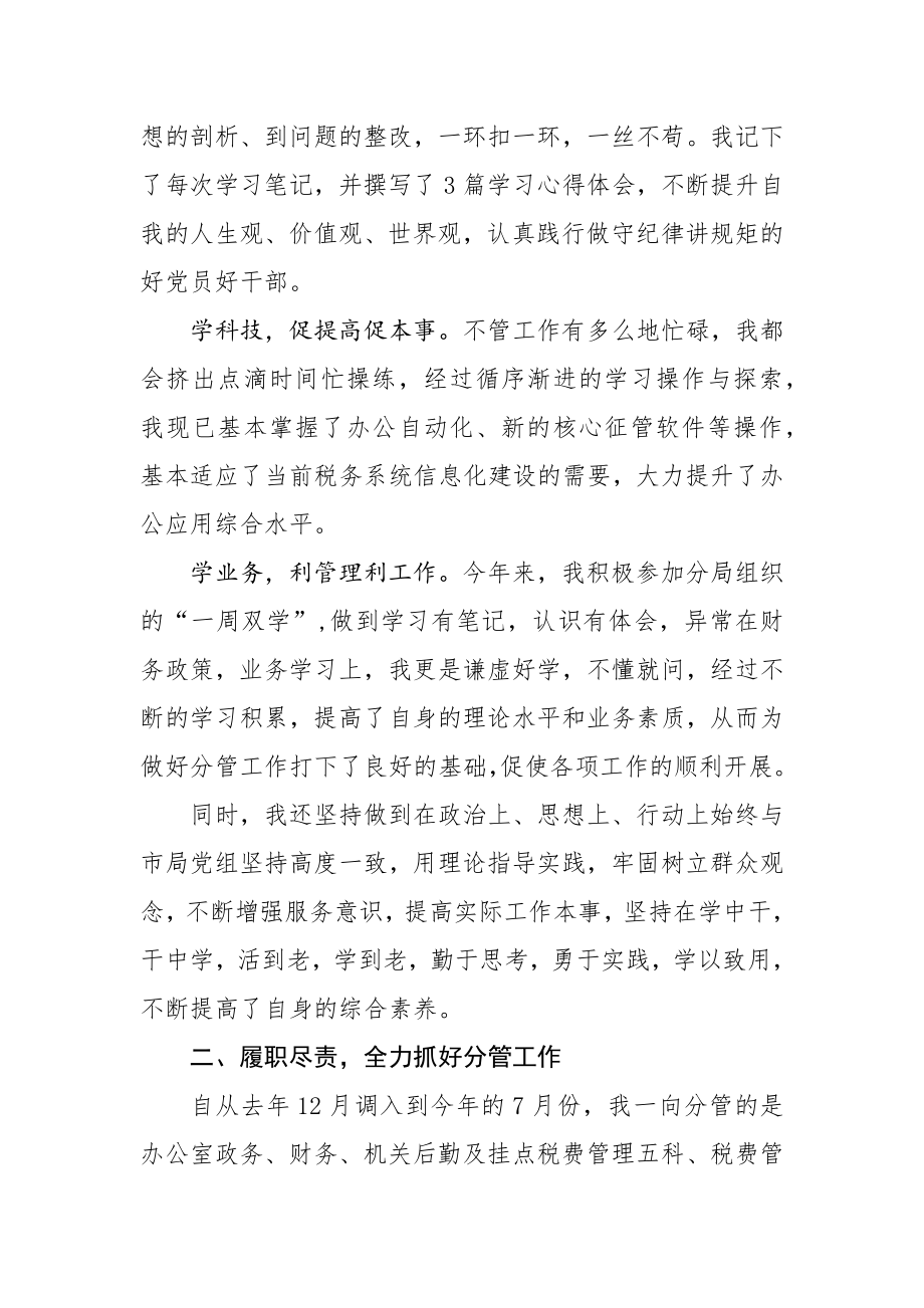 税务局副局长述学述责述职述廉报告.docx_第2页