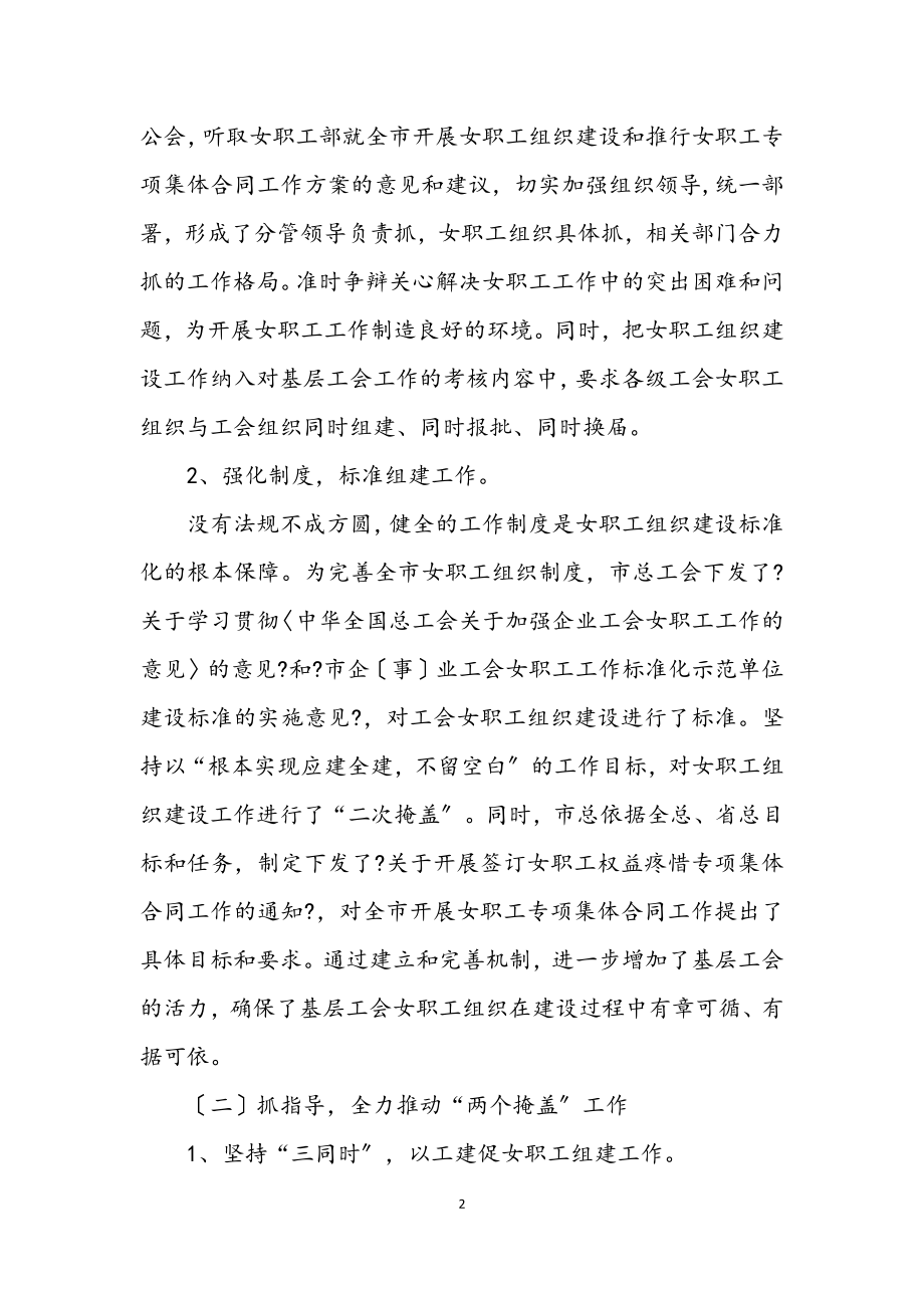 2023年妇联两个覆盖工作经验交流.docx_第2页