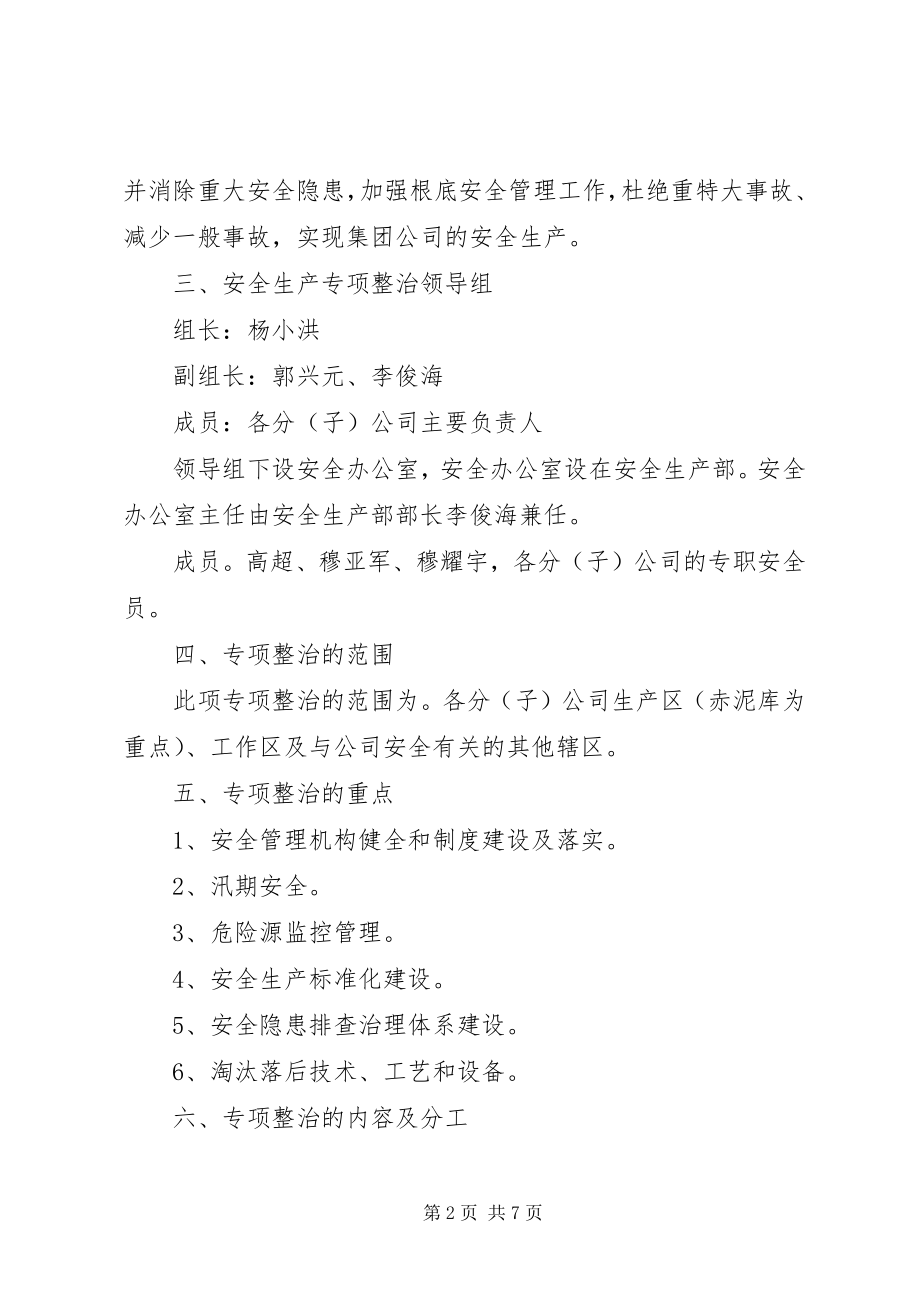 2023年XX省百日专项整治活动方案精华版.docx_第2页