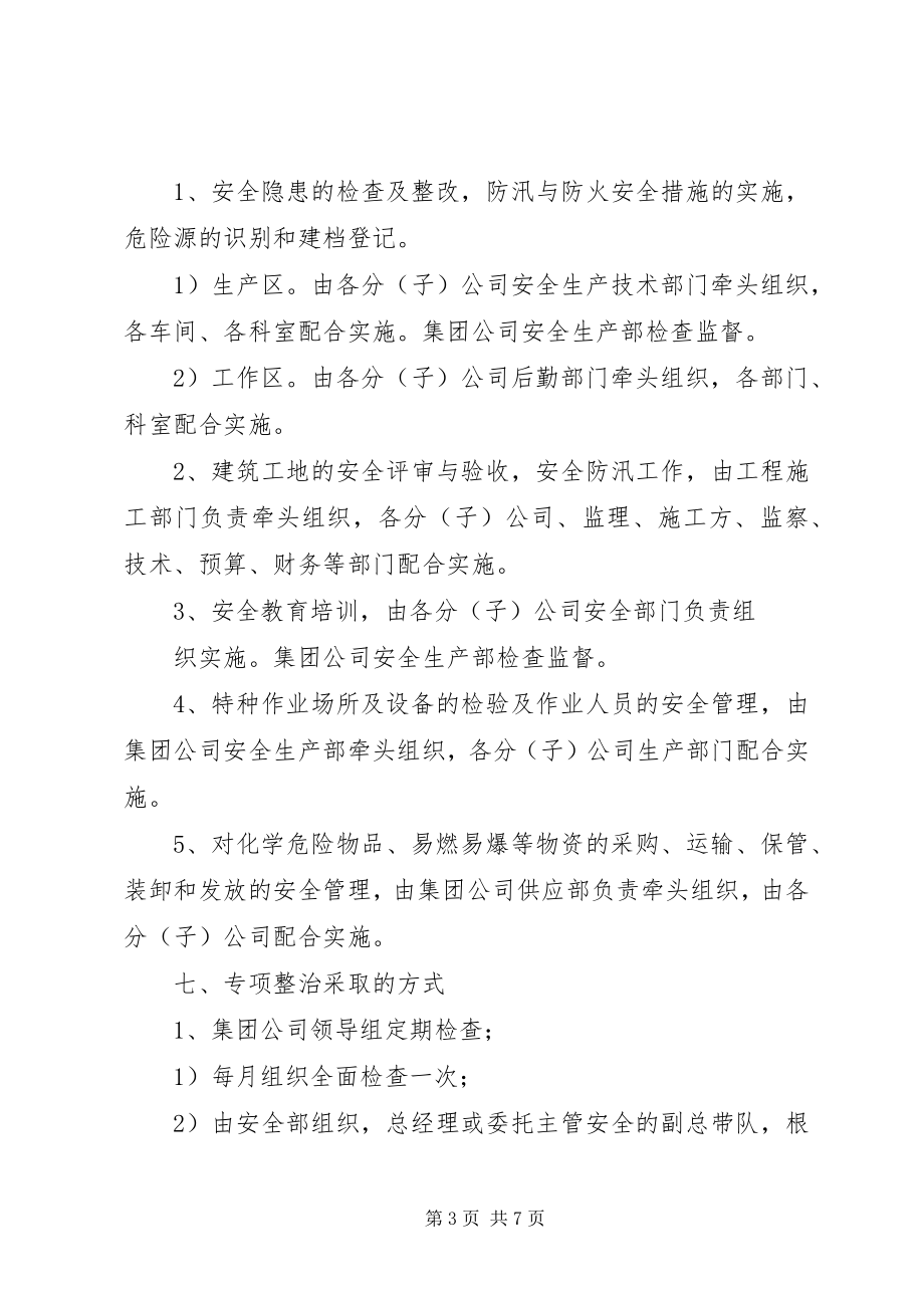 2023年XX省百日专项整治活动方案精华版.docx_第3页