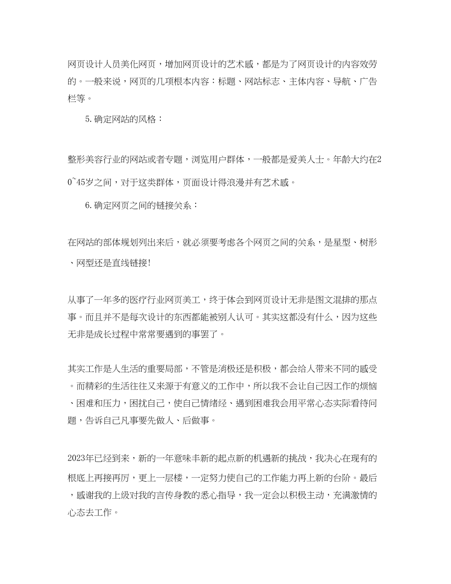 2023年网页美工个人工作总结22.docx_第3页