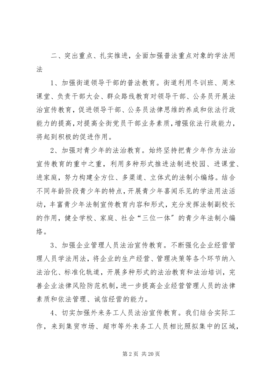 2023年司法所年度法治宣传教育工作总结.docx_第2页