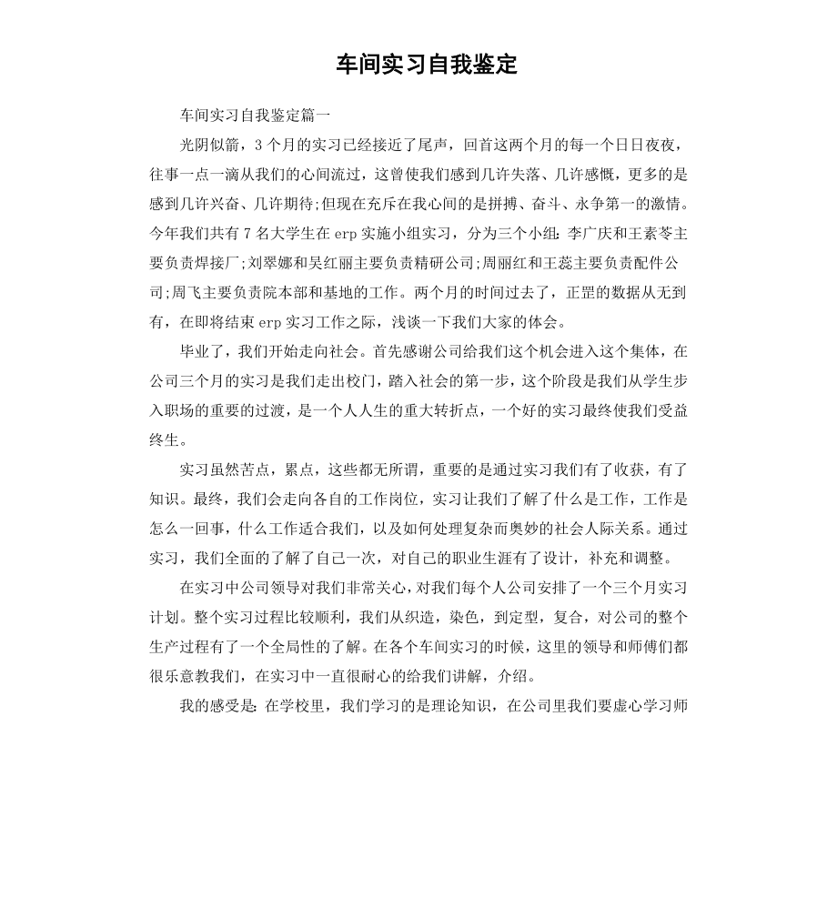 车间实习自我鉴定.docx_第1页