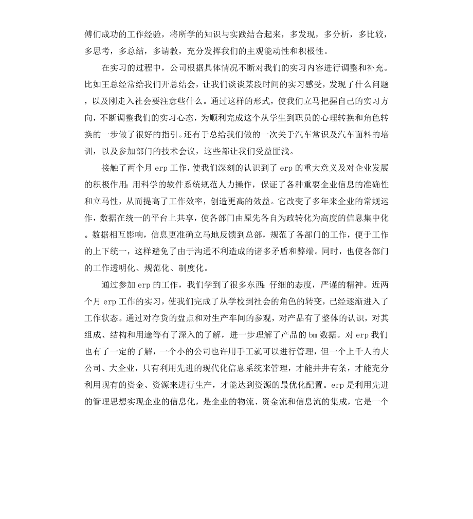 车间实习自我鉴定.docx_第2页