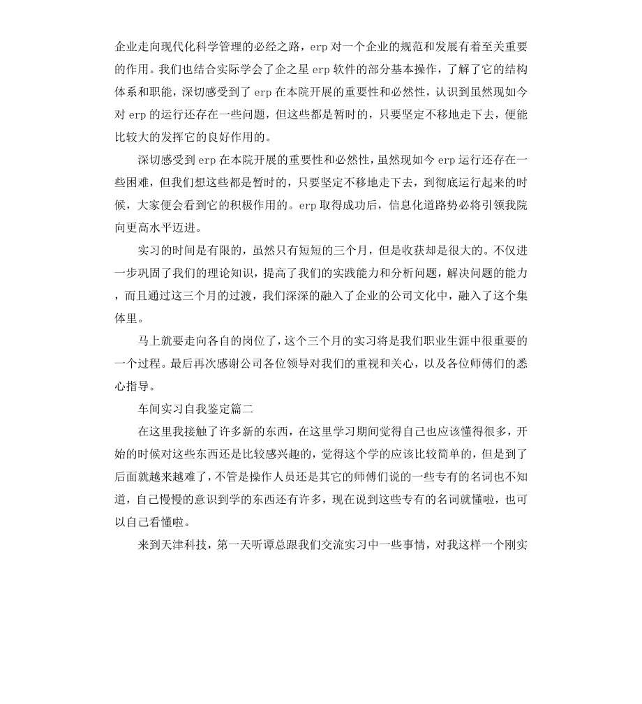 车间实习自我鉴定.docx_第3页