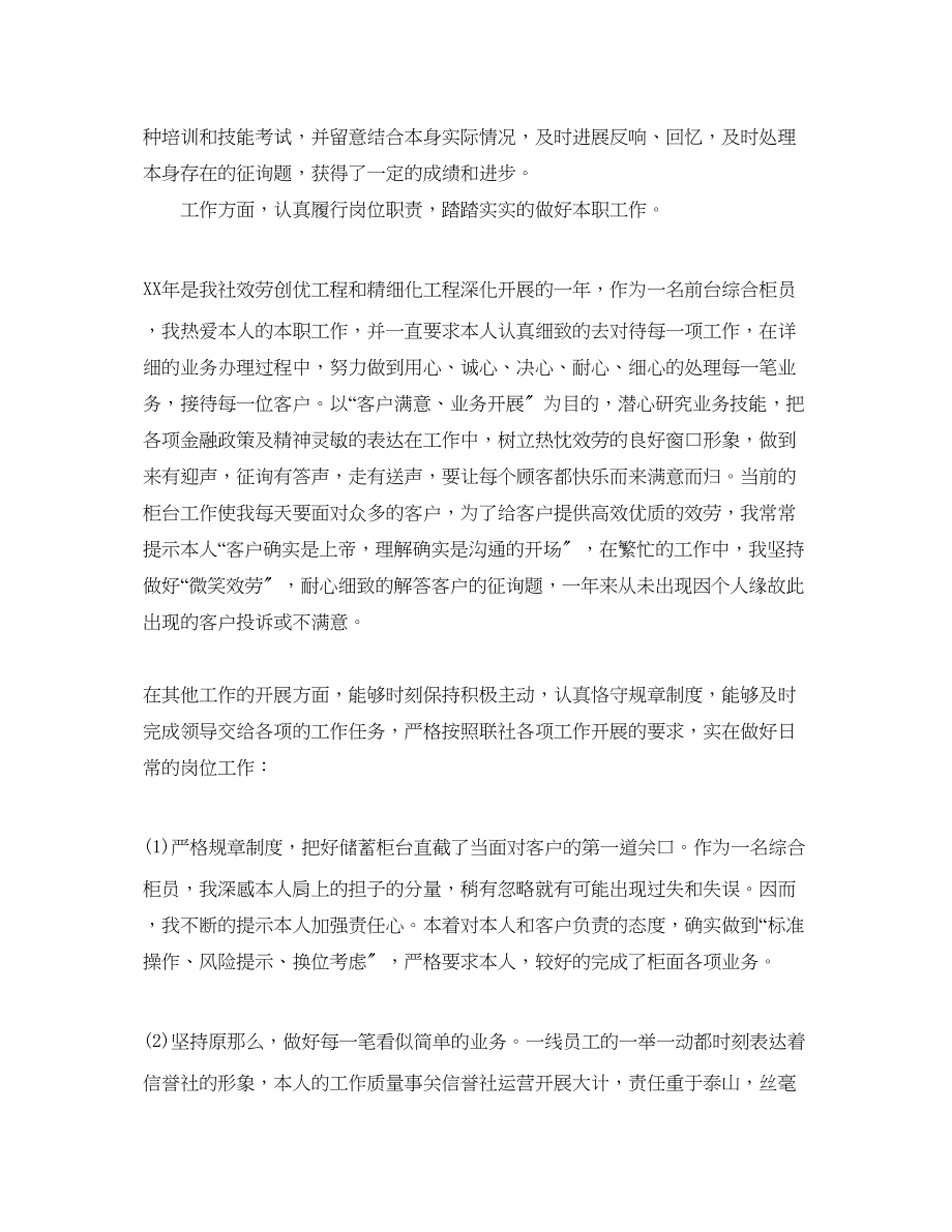 2023年度工作总结银行柜员的度工作总结.docx_第2页