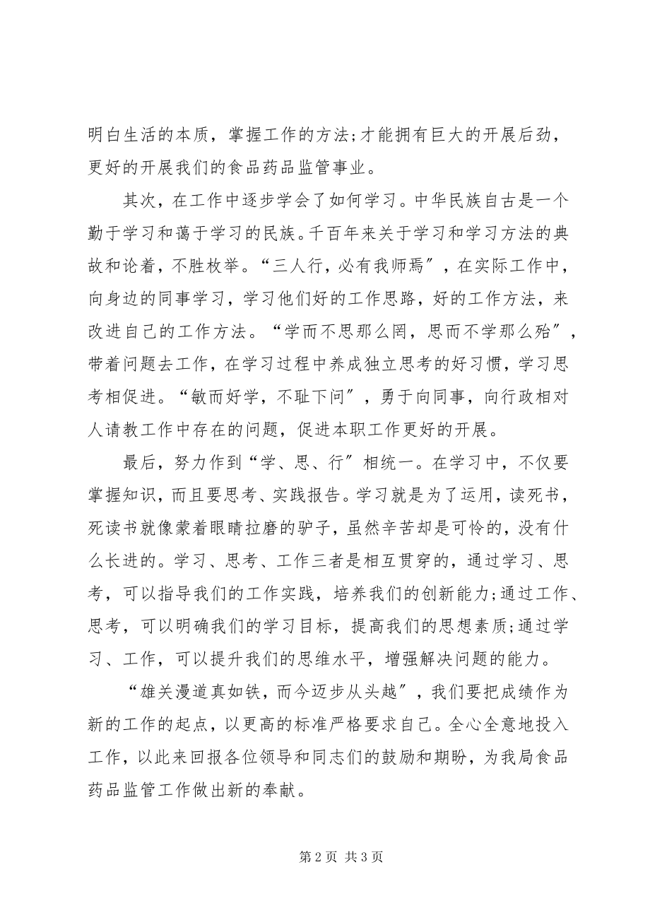 2023年药监管理工作会议讲话稿.docx_第2页