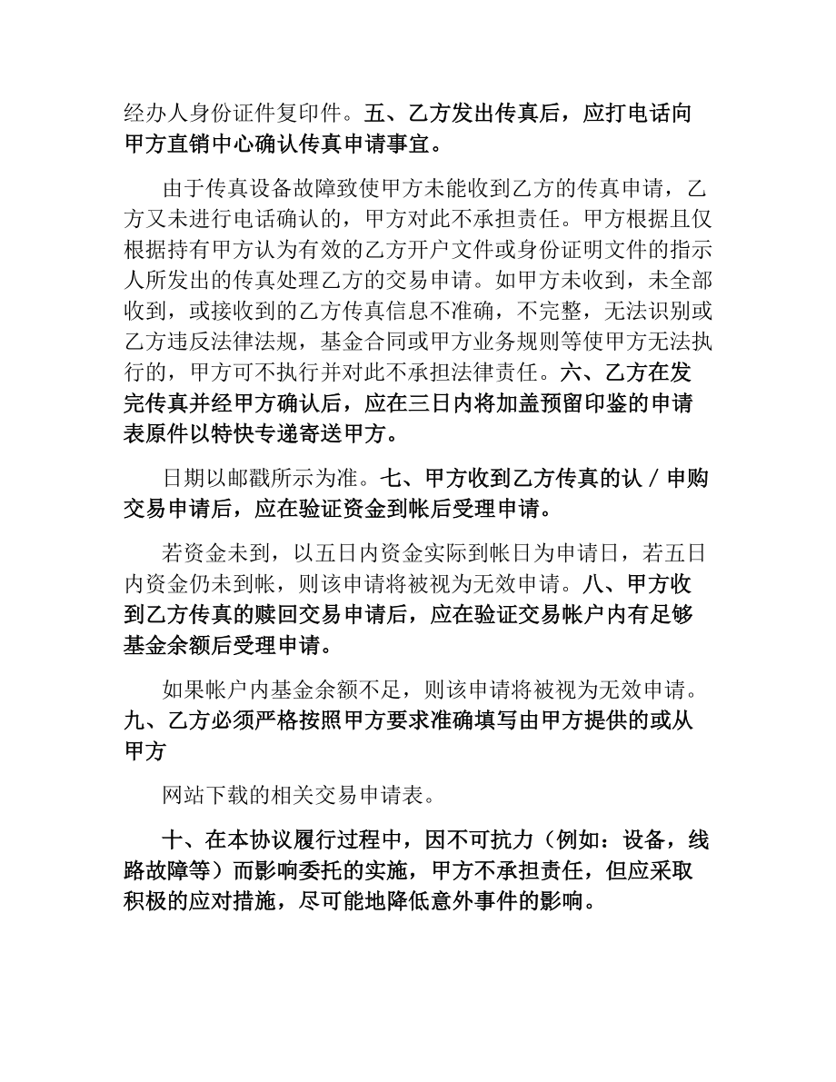 开放式基金传真交易协议（二） .docx_第2页