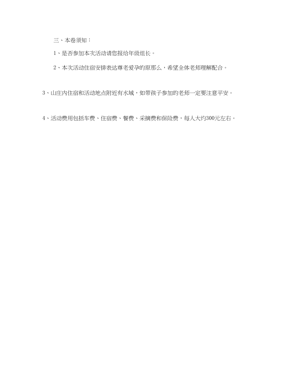 2023年五一劳动节校园活动安排.docx_第2页