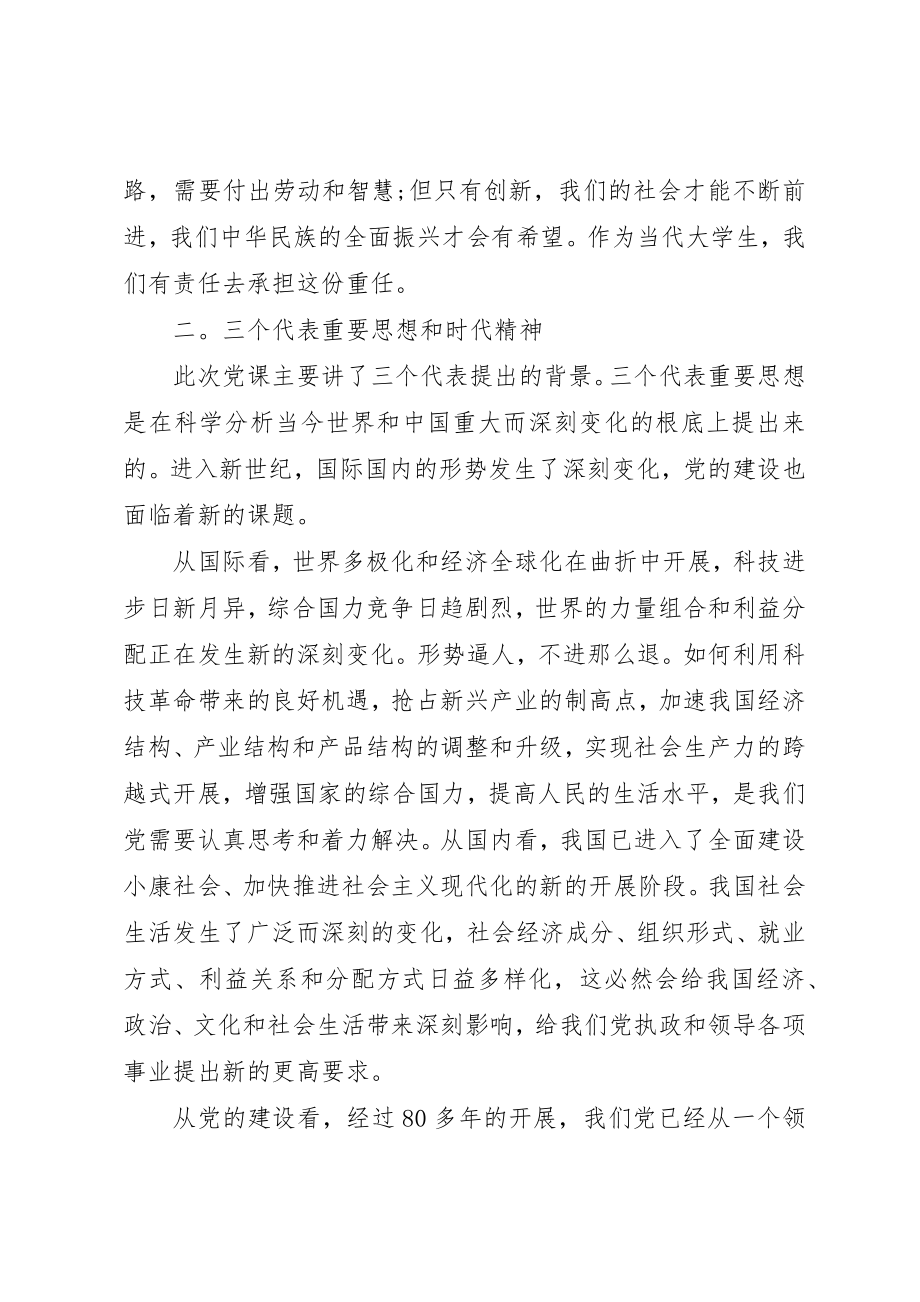 2023年党课的心得体会1500字总结.docx_第2页