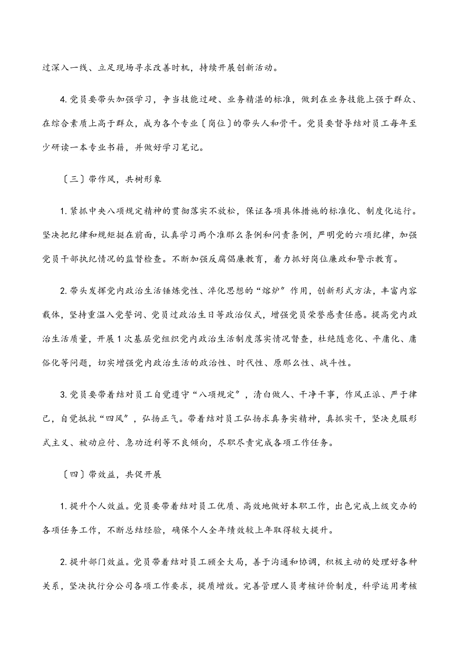 国企分公司党支部党建品牌活动实施方案范文.docx_第3页