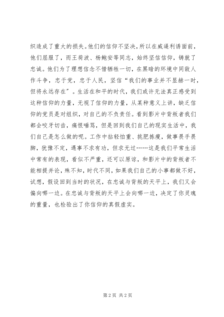 2023年《忠诚与背叛》观后感在忠诚与背叛的天平上新编.docx_第2页