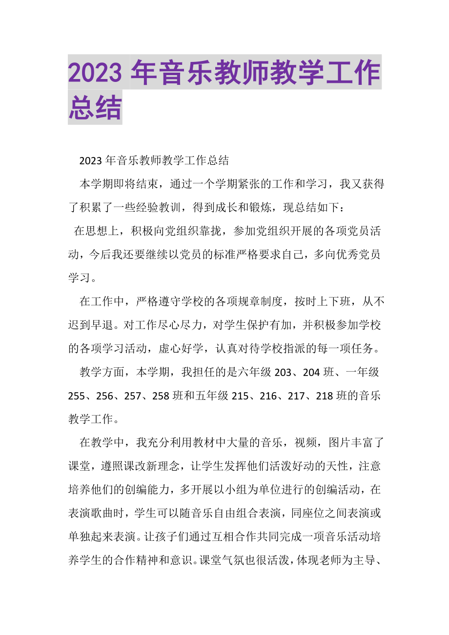 2023年音乐教师教学工作总结.doc_第1页