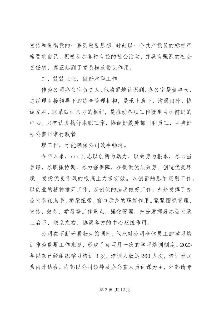 2023年优秀共产党员推荐材料.docx_第2页