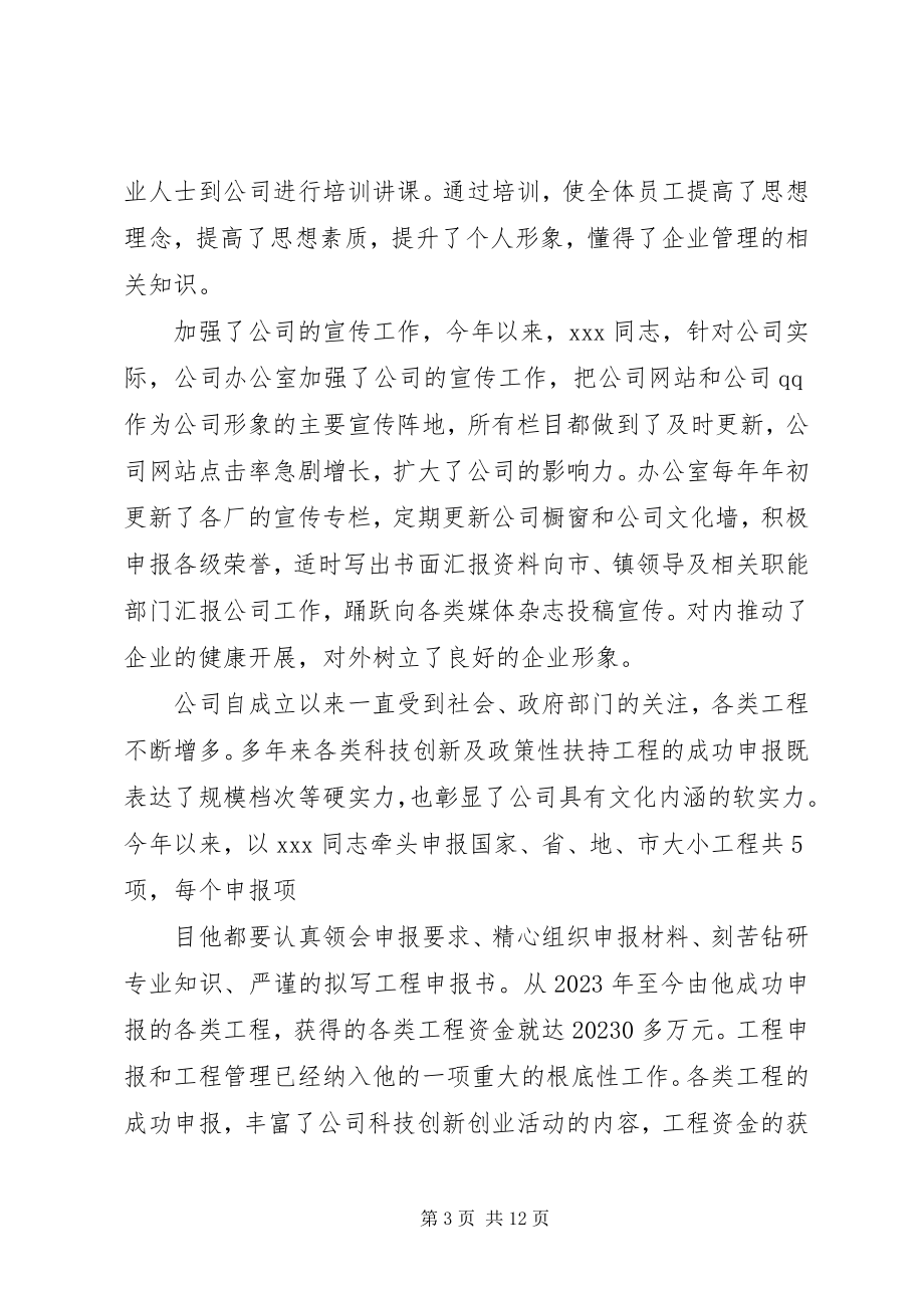 2023年优秀共产党员推荐材料.docx_第3页