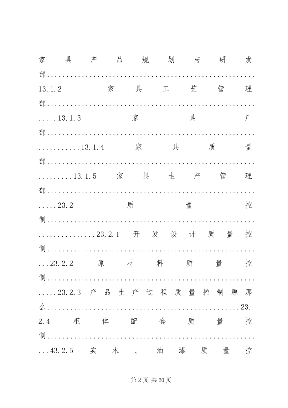 2023年家具制造线质量控制制度.docx_第2页