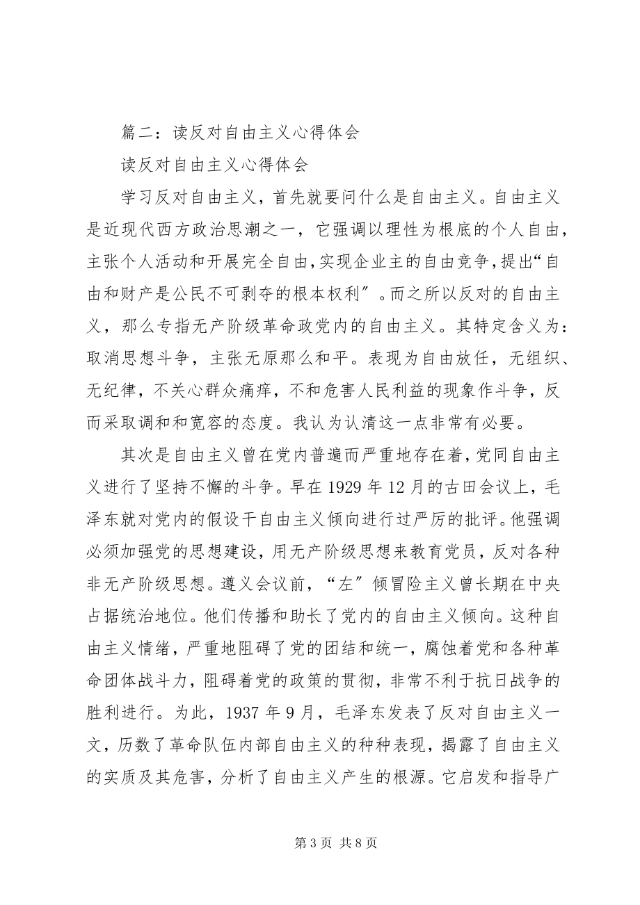 2023年学习反对自由主义心得体会.docx_第3页