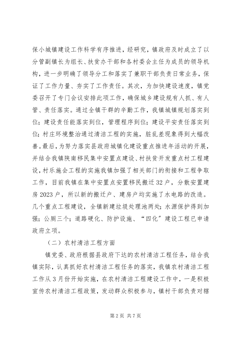 2023年城镇化建设实施方案.docx_第2页