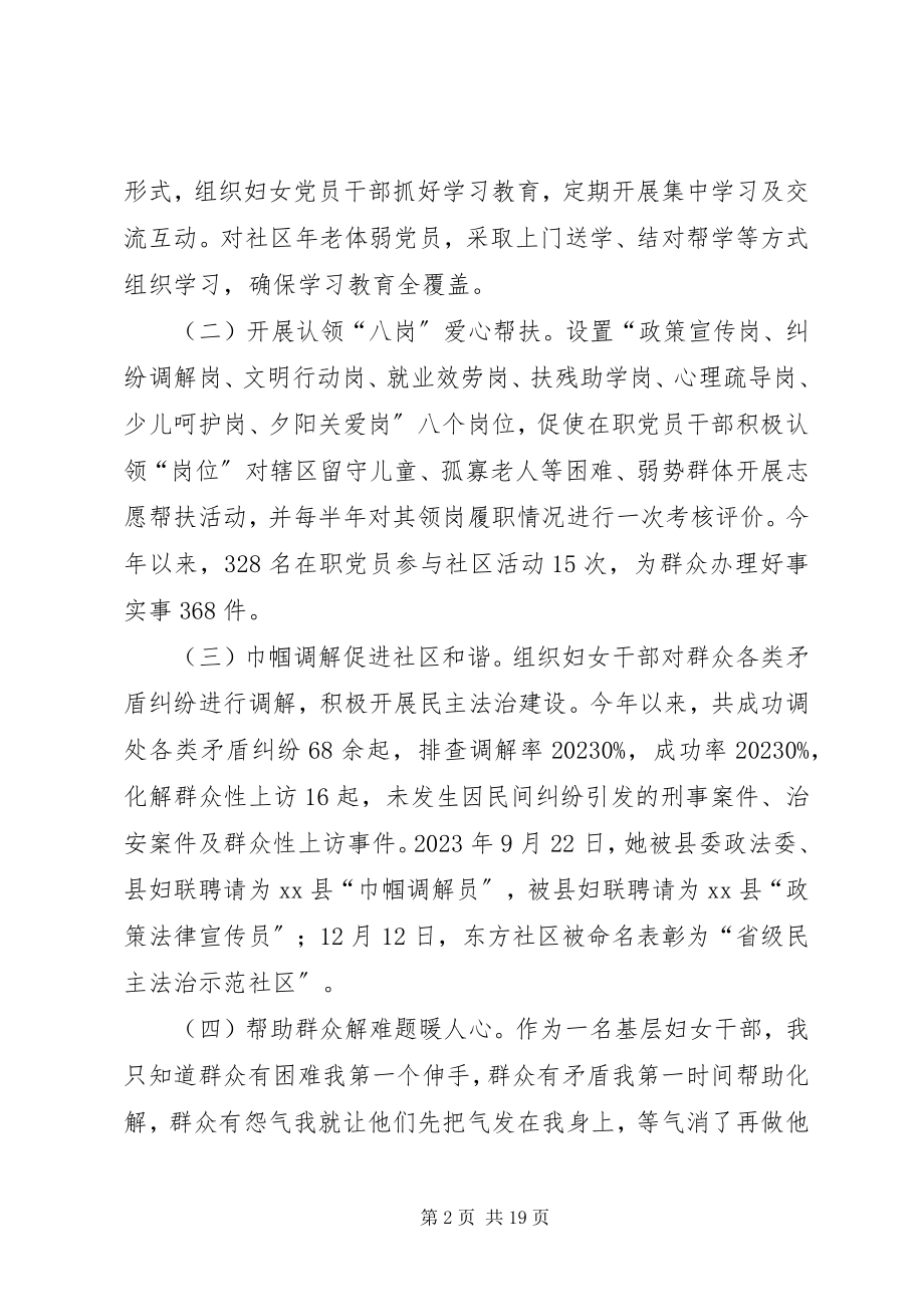 2023年三八红旗手事迹7篇.docx_第2页