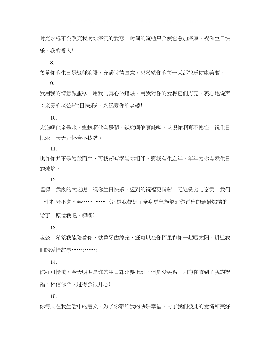 2023年老公生日祝词.docx_第2页