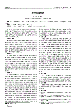 133农村养猪技术.pdf