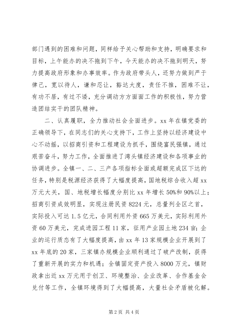 2023年镇长述职述廉报告4.docx_第2页