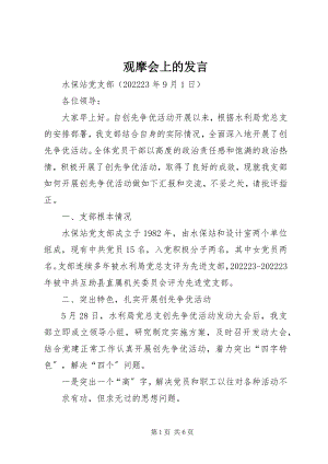 2023年观摩会上的讲话.docx