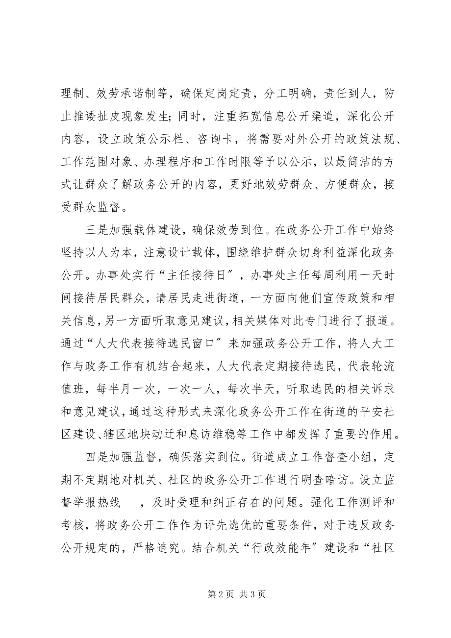 2023年街道机关政务公开工作总结.docx_第2页