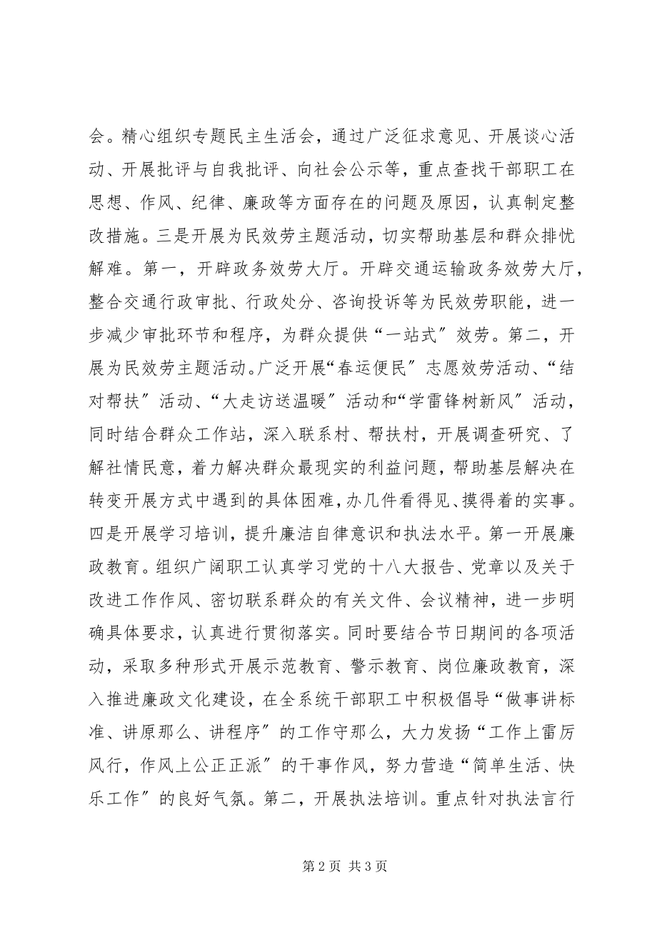 2023年县交通运输局纪检工作计划.docx_第2页