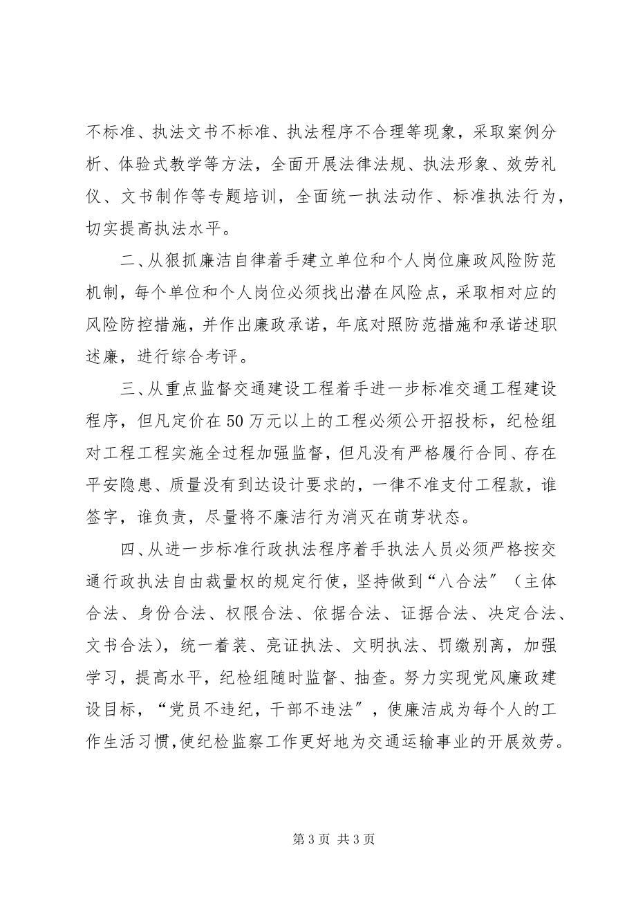 2023年县交通运输局纪检工作计划.docx_第3页